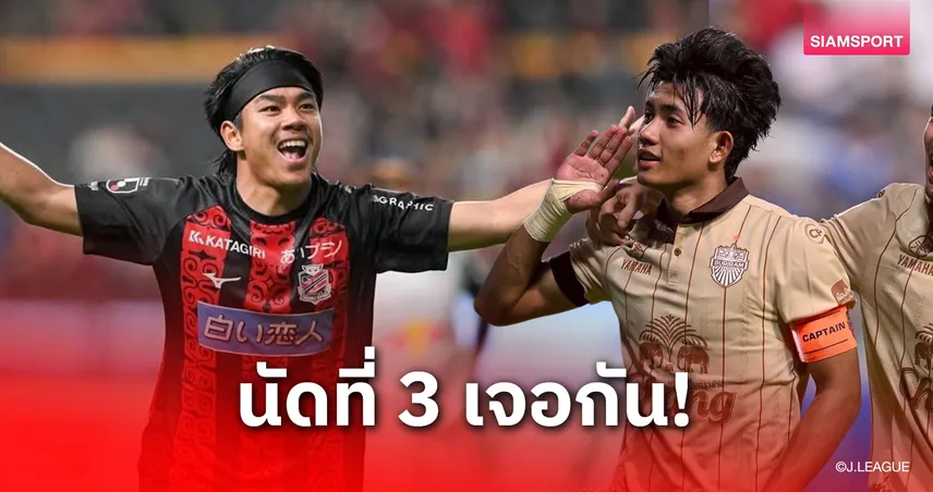 "ธีรภัทร" พร้อมชน "ศุภณัฏฐ์" ลั่นอยากดวลฝีเท้าในเจลีก 2 ซีซั่นใหม่ 105700
