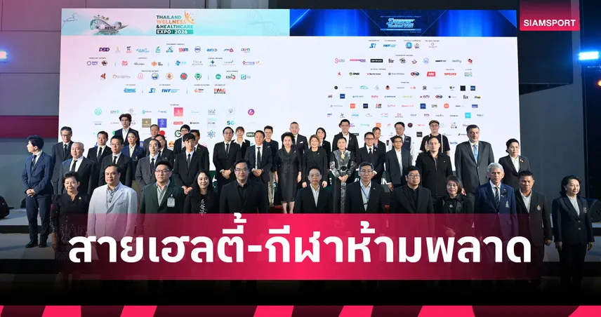 เปิดฉาก Thailand Wellness & Healthcare Expo X SPORTEC Thailand 2026 ยิ่งใหญ่