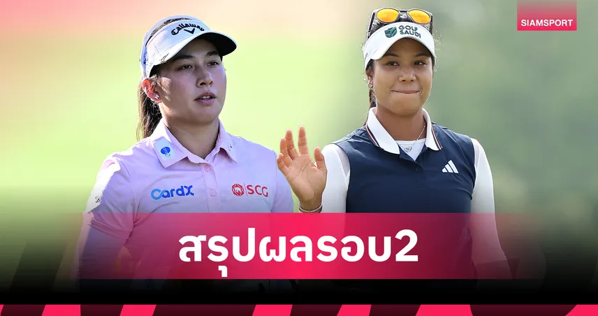 ผลกอล์ฟ: โปรแพตตี้ - โปรจีโน่ นำ 4 โปรสาวไทยผ่านตัดตัวกอล์ฟเมเจอร์ KPMG 105795