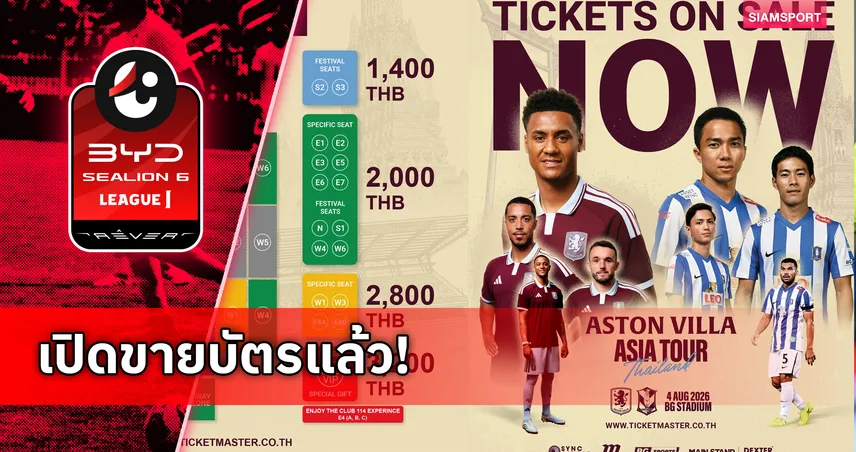 บีจี ปทุมฯ ดวล แอสตัน วิลล่า บิ๊กแมตช์ประวัติศาสตร์ 4 ส.ค. นี้ สาวกพรีเมียร์ลีกห้ามพลาด 105808