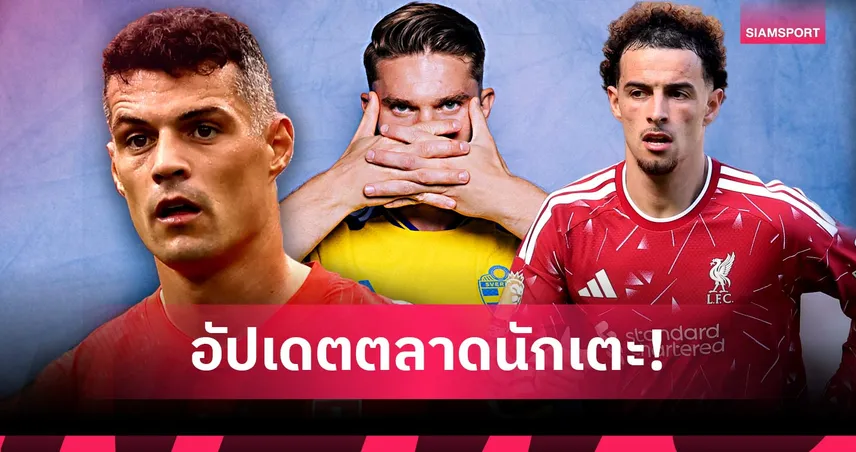 แมนยู เอาจริงล่า อัลวาเรซ! อาร์เซน่อล แย่ง โจนส์-เชลซี สน ชาก้า 