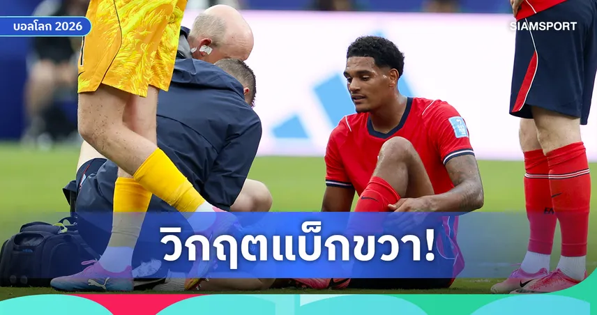ทูเคิ่ล กุมขมับ! อังกฤษเจอวิกฤตแบ็กขวา ก่อนรอบ 32 ทีมฟุตบอลโลก