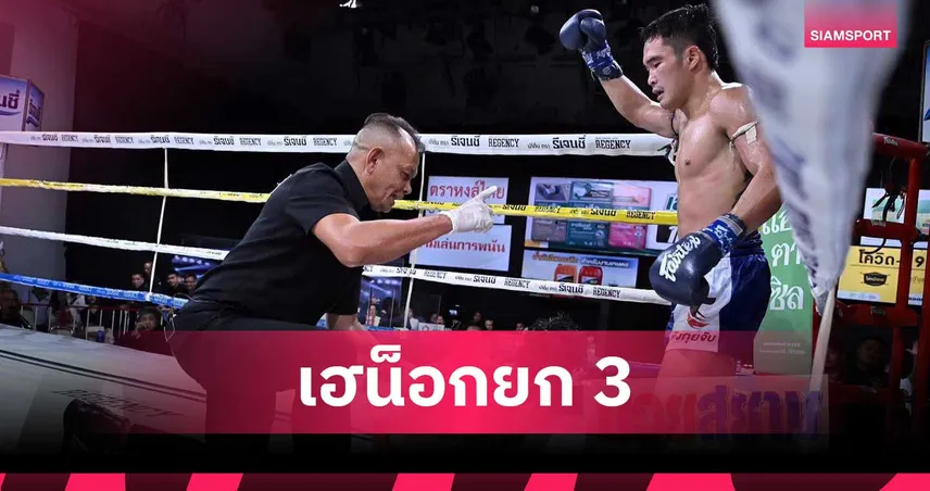 เพชรอภิชาติ สับศอกน็อก เก้าล้าน ยก3 คู่เอกมวยไทย7HD 105865