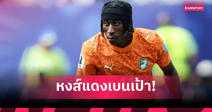 ลิเวอร์พูล ถอนล่า ยาน ดิโอม็องเด้ หลังนักเตะเลือกซบ เปแอสเช 105880