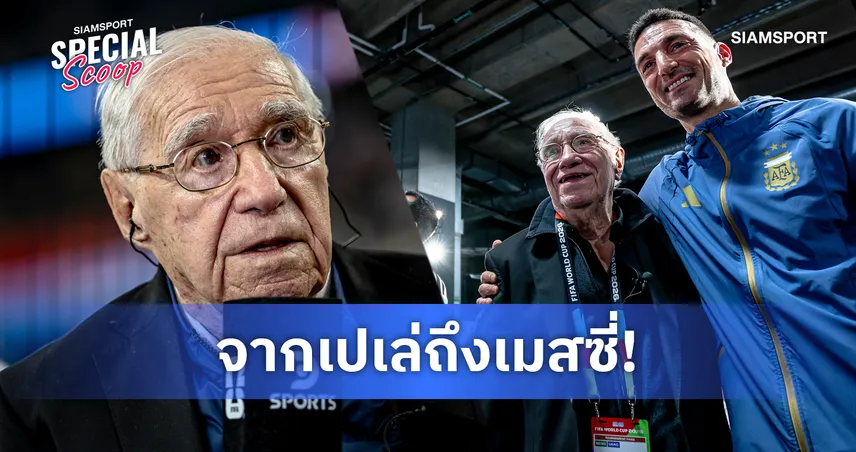 รู้จัก มาคายา มาร์เกซ นักข่าววัย 91 ปี ผู้ทำข่าวฟุตบอลโลก 18 สมัยติดต่อกัน