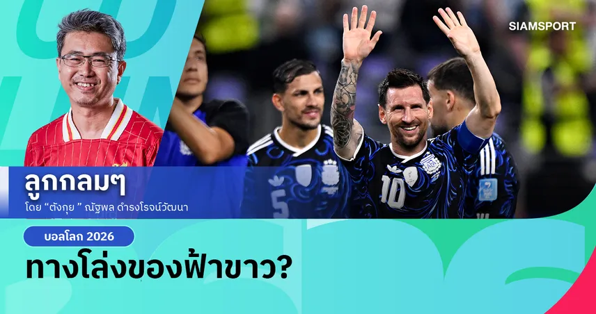 ทางโล่งของฟ้าขาว?
