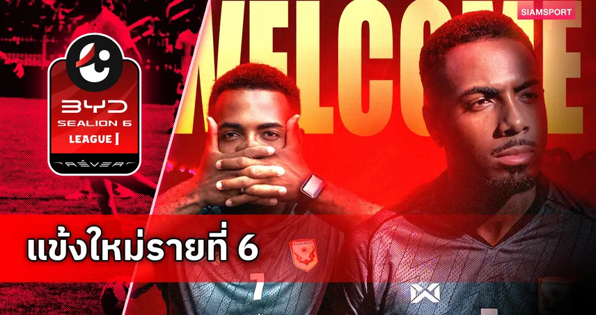 สุโขทัยคว้าแข้งคนที่ 6 เปิดตัว อัลแบร์โต้ กูเวีย แนวรุกราษีไศลร่วมทัพ