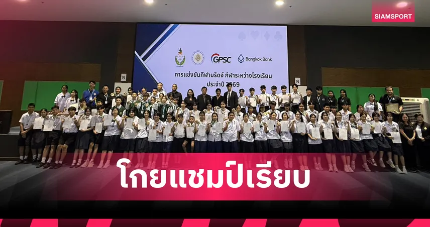 ปิดฉากบริดจ์กรมพลศึกษา เด็กต่างจังหวัดเจ๋งกวาดแชมป์ทั้ง 3 รุ่น  105974