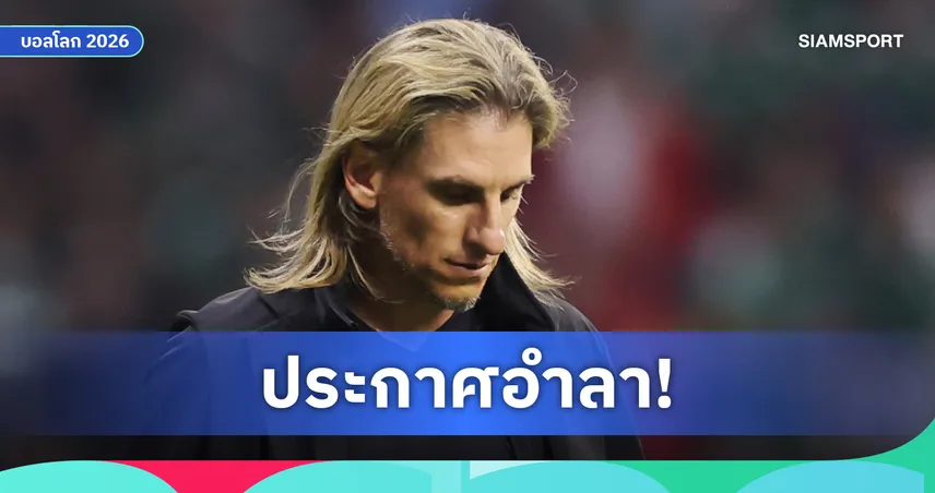 เบกกาเซเซ่ อำลาเอกวาดอร์หลังตกรอบบอลโลก-รับทำไม่ถึงเป้าหมาย