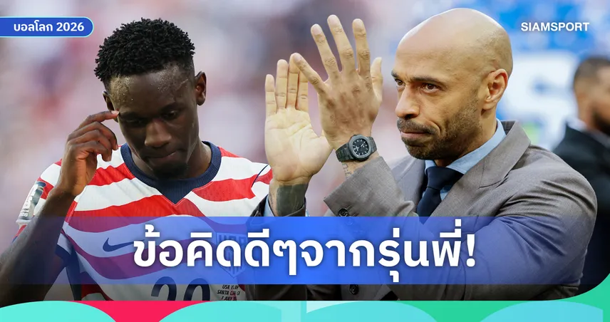 จากฮีโร่สู่คราบน้ำตา!อองรีเห็นใจ บาโลกัน โดนใบแดงแนะอย่าปล่อยให้คืนเดียวตัดสินทั้งชีวิต