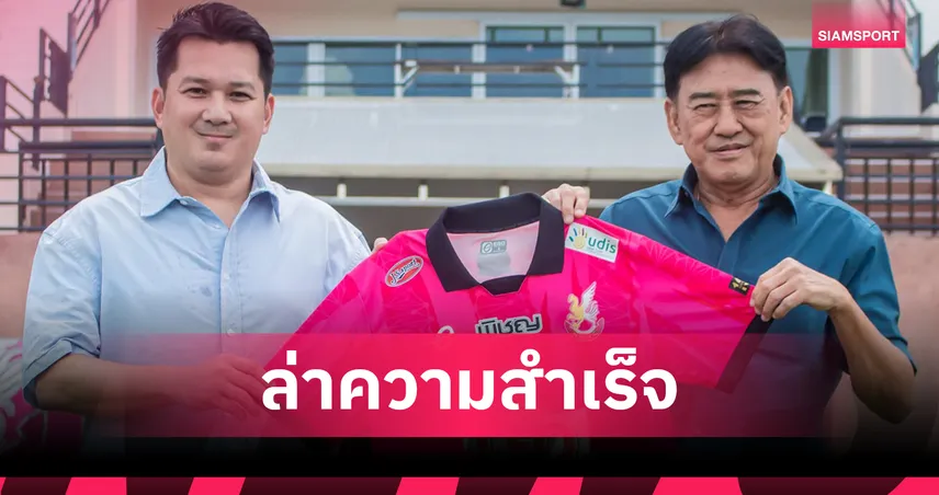 หนองบัว พิชญ ตั้ง โค้ชสันติ ไชยเผือก นั่งแท่นกุนซือใหม่คุมทัพ 106069