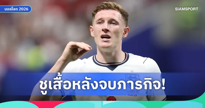 แมนฯ ซิตี้ ยืนยันคว้าตัว แอนเดอร์สัน รอเปิดตัวหลังเสร็จภารกิจฟุตบอลโลก