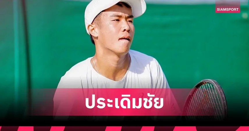 "พุฒิ คุณานันท์" ประเดิมชัยคัดเลือกศึกเทนนิสวิมเบิลดันจูเนียร์ 106113