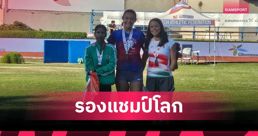 อุ้ม ศศิราวรรณ เจ๋ง! คว้าเหรียญเงินวิ่ง 200 เมตร กรีฑาคนพิการหญิงโลก 2026 106122