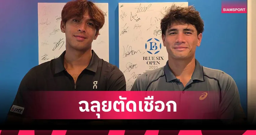 "กษิดิศ-แม็กซิมัส" ฟอร์มฮอตทะลุตัดเชือก ลุ้นดวลกันเองรอบชิงฯ เทนนิส M15 โตเกียว 106132