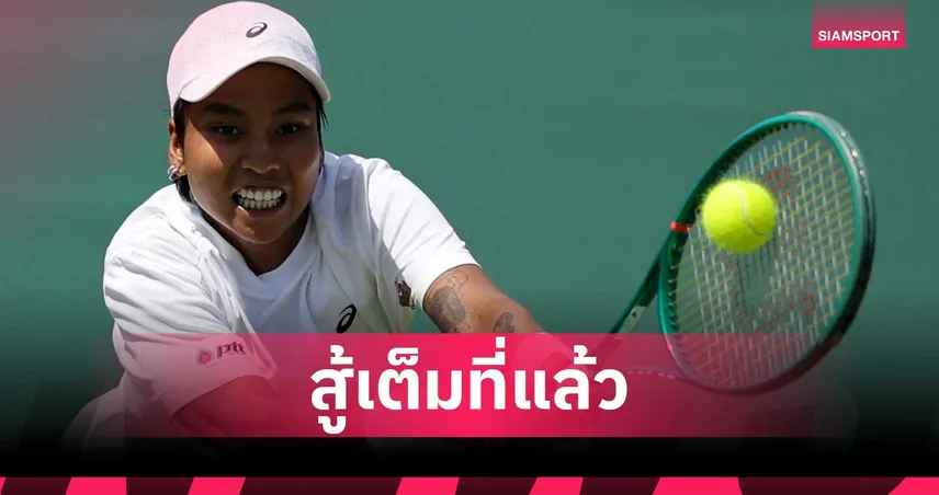 ไหม มนัญชญา พ่าย มูโฮว่า ร่วงรอบ 3 วิมเบิลดัน 2026 รับ 8.2 ล้านบาท 106148