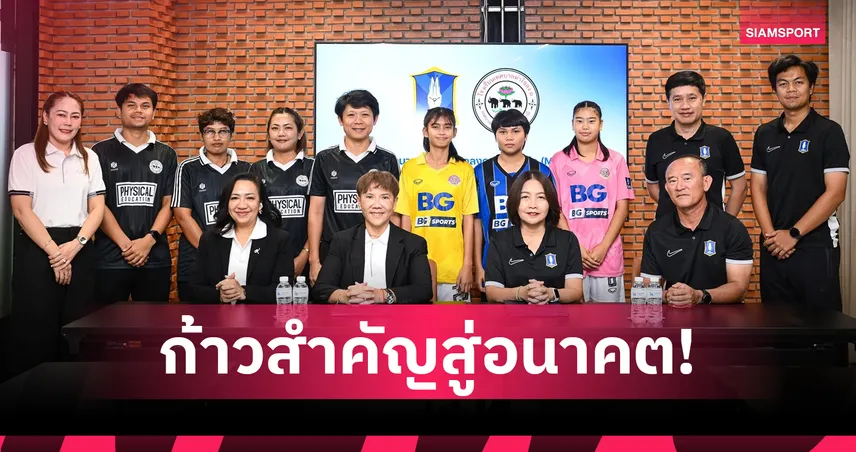 บีจี ปทุมฯ จับมือ ท่าโขลง ๑ เซ็นยาว 3 ปี ปั้นโปรเจกต์ยักษ์ลุยไทยวีเมนส์ลีก 1 106168