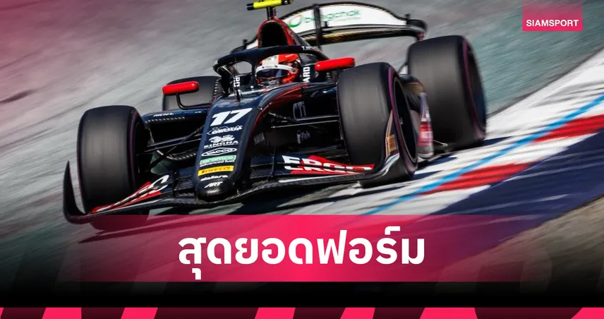 "เติ้น ทัศนพล" เร่งแซงจบอันดับ 5 สปรินต์เรซ ฟอร์มูล่า 2 บริติช กรังด์ปรีซ์ 106187