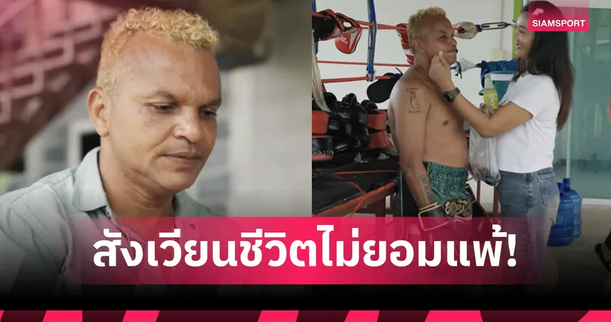 อำนาจ รื่นเริง จากจุดสูงสุดสู่ก้นเหว หวนคืนหน้าจอเกิดใหม่ใน MV "คนผ่านทาง" 106234