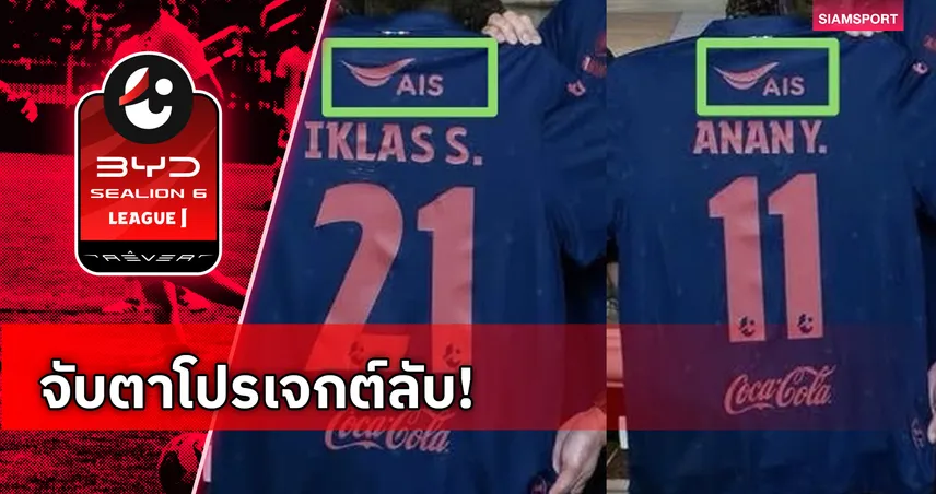 แฟนบอลฮือฮา AIS โผล่หลังเสื้อบุรีรัมย์-ลุ้นดีลลับสะท้านไทยลีก 106283