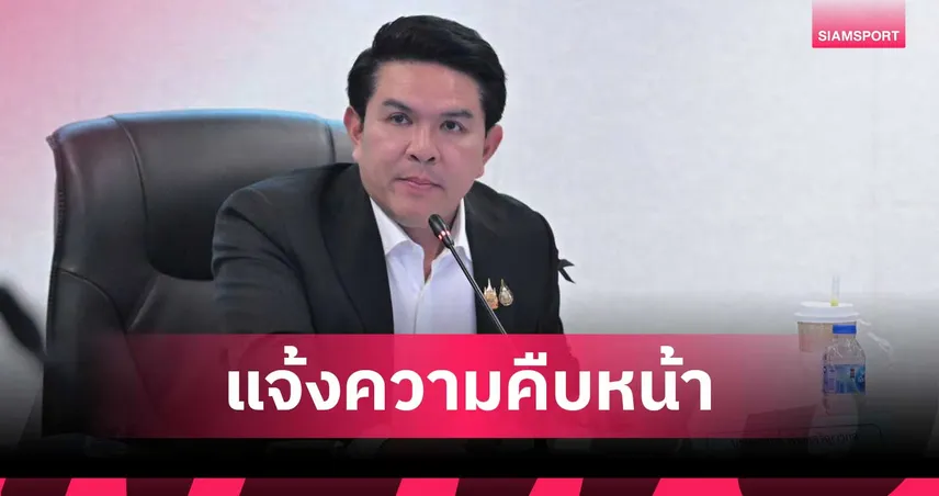 รมว.กีฬา สุรศักดิ์ พันธ์เจริญวรกุล ดันตั้ง "กระทรวงการกีฬา" แยกเอกเทศ คาดชัดเจนต้นปี 70 106296