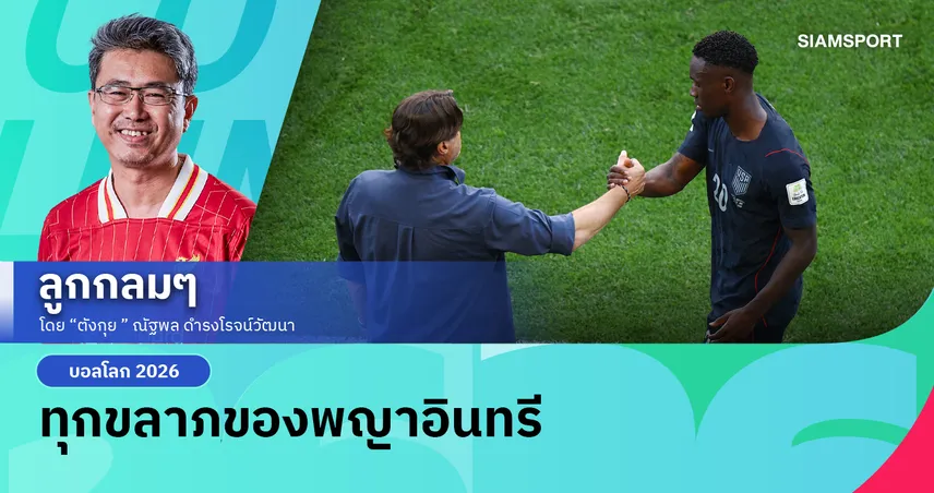 ทุกขลาภของพญาอินทรี