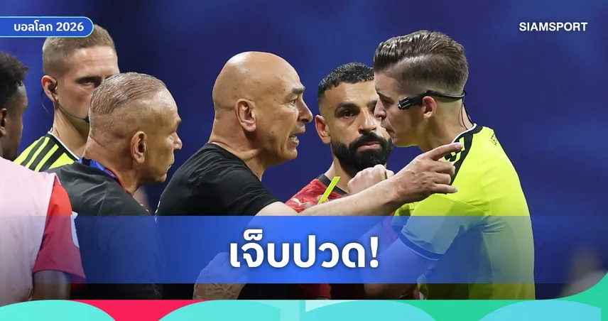 ฮอสซัม ฮัสซัน ประกาศไม่ดูบอลโลก 2026 หลังอียิปต์แพ้อาร์เจนตินา
