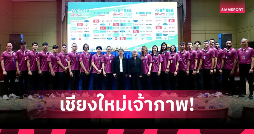 เชียงใหม่เจ้าภาพ จัดศึกวอลเลย์บอล SEA V CUP 7-9 ส.ค.นี้ ช่อง one31 ยิงสด 106421