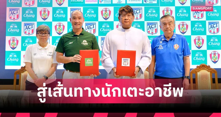 น้ำแร่ธรรมชาติตราช้าง สร้างนักเตะเยาวชนสู่ความสำเร็จ เซ็นสัญญาแข้งเจ้าสัวน้อย รุ่นที่ 10 