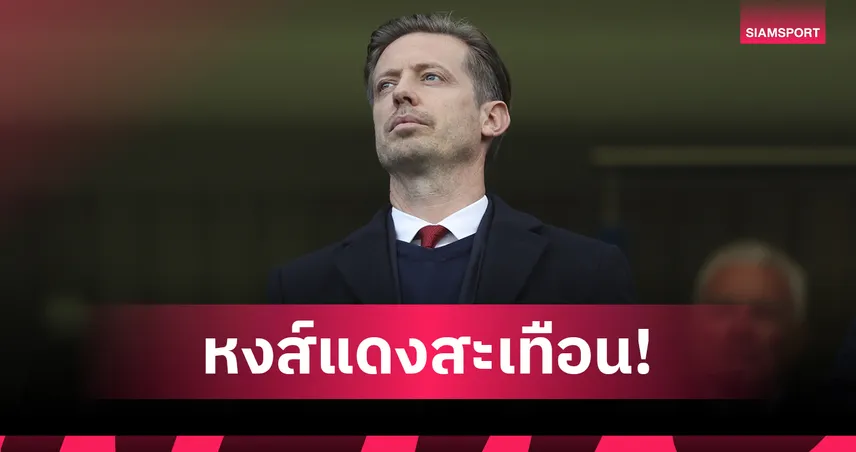ลิเวอร์พูล สะเทือน! ไมเคิล เอ็ดเวิร์ดส์ ลาซีอีโอก่อนหมดสัญญา