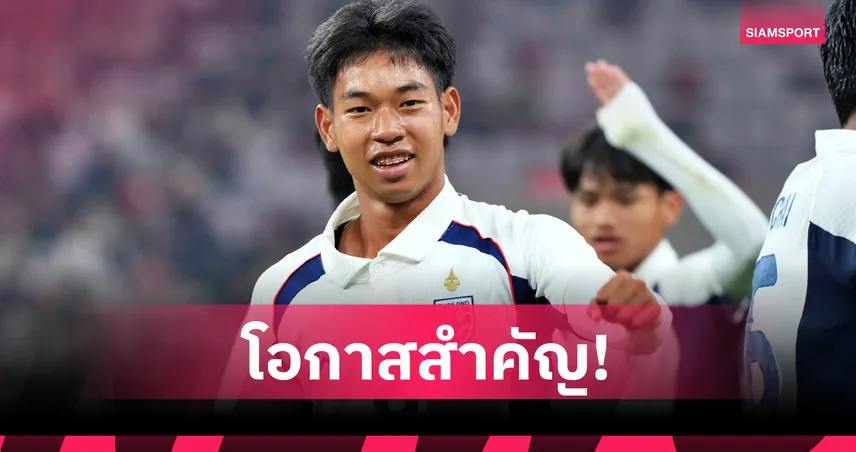 ชวัลวิทย์ แซ่เล้า เปิดใจหลังติดทีมชาติไทย ลุยอาเซียน คัพ 2026