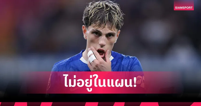 มันจบแล้วนาย! โรมาโน่ เผย การ์นาโช่กับเชลซี บรรลุข้อตกลงแยกทางซัมเมอร์นี้  