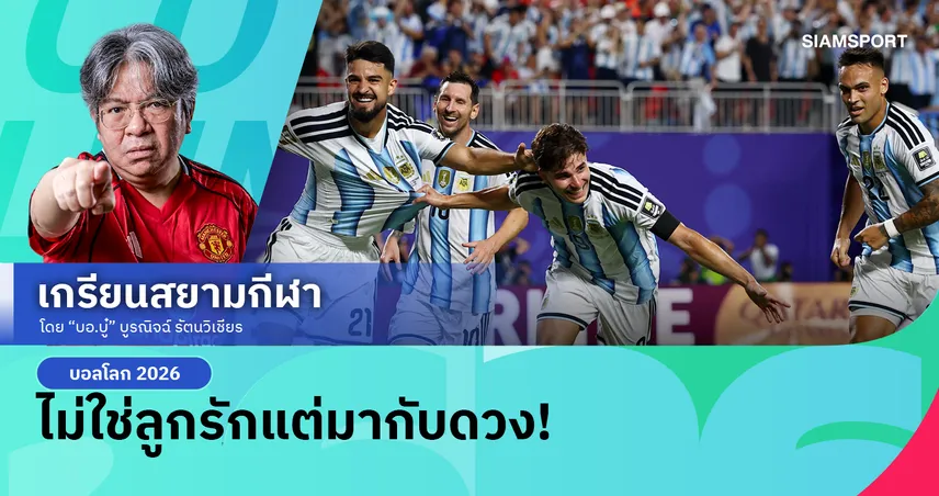 ไม่ใช่อย่างที่นินทา! อาร์เจนติน่า ทุบ สวิส 3-1 เมสซี่ ลุย 120 นาทีก่อนชนสิงโต 106546