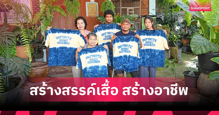ถอดรหัสเสน่ห์ "เสื้อ THE POWER BAND" 3 ซีซัน เมื่อเวทีดนตรีระดับประเทศ จับมือภูมิปัญญาชุมชน สวมพลังสร้างสรรค์ที่ไม่สิ้นสุด 106595