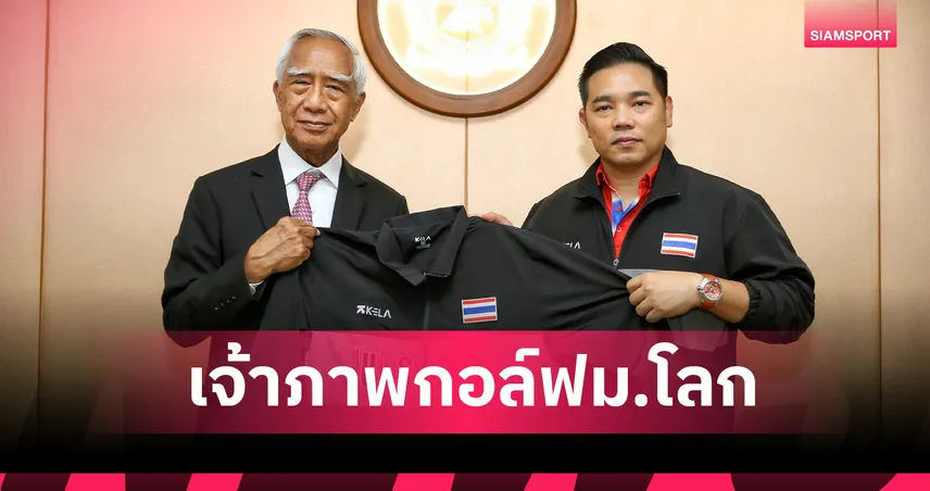 ม.เกษมบัณฑิต จารึกประวัติศาสตร์ เจ้าภาพกอล์ฟมหาวิทยาลัยโลก 2026