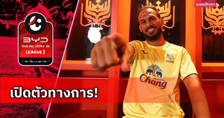 ราชบุรี เอฟซี เปิดตัว ทาเร็ก แอกกูน กองหลังแอลจีเรียเสริมทัพ 106610