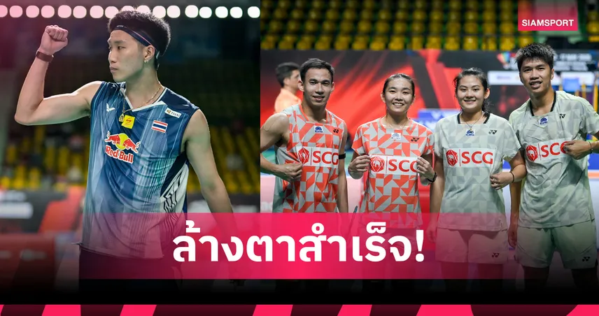 "อิคคิว" ล้มยักษ์โค่นมือ 4 โลกทะลุรอบสองแบดมินตันญี่ปุ่น ด้าน "บาส-เฟม" ตบคู่รุ่นน้องลิ่วตามคาด 106640