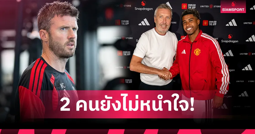 ไม่หยุดแค่นี้! โรมาโน่ เฟิร์ม แมนยู ลุยต่อล่ามิดฟิลด์คนที่ 3 ต่อจาก "ตีเลอมันส์"