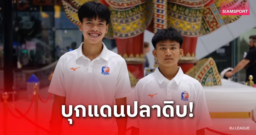 การท่าเรือ ส่ง "ณัฐกิตติ์-สุทธิพจน์" บินชุบตัวอวิสป้า ฟุกุโอกะ