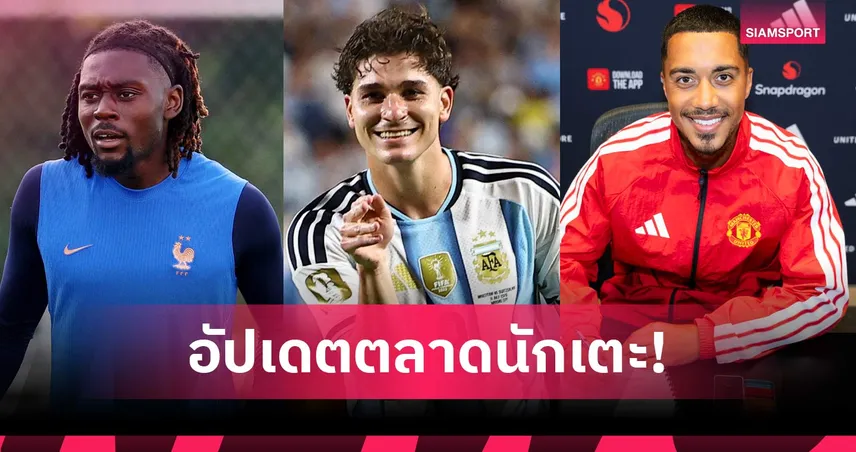 ผีไม่หยุด! เปิดตัว ตีเลอมันส์ ล่าโกเน่ต่อ-ปืนทุ่ม โยเคเรส แลก อัลวาเรซ 106671