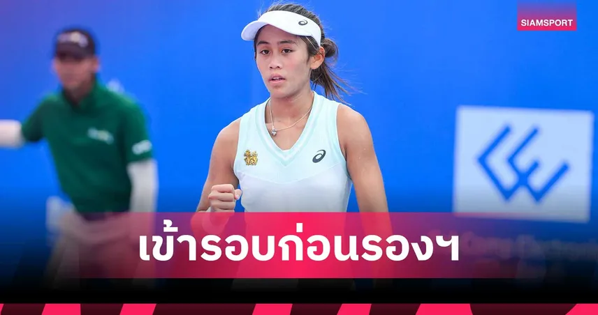 รวงข้าว ลัลนา ฟอร์มฮอตพลิกแซงชนะสาวเช็ก ลิ่ว 8 คนเทนนิส เอนก้า โอเพ่น   106724