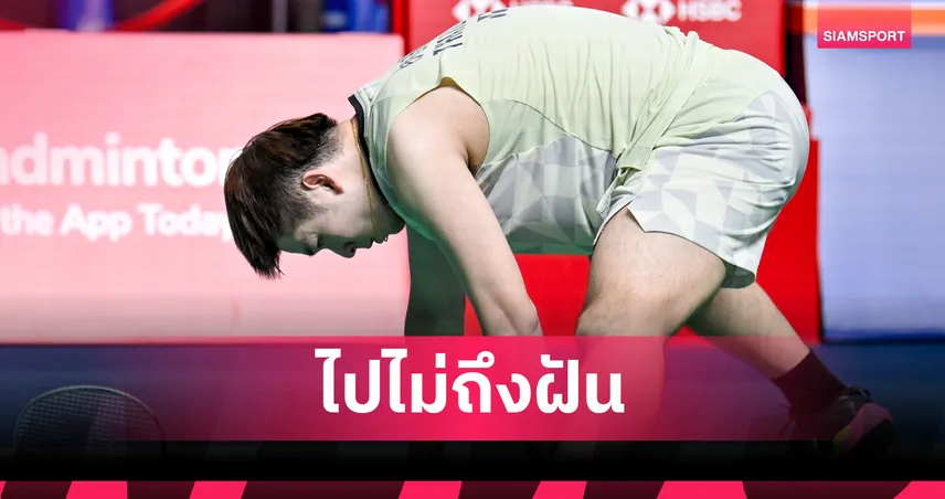 "วิว กุลวุฒิ" พลิกพ่ายเจ้าถิ่นร่วงรอบ 8 คน แบดมินตันเจแปน โอเพ่น 106758