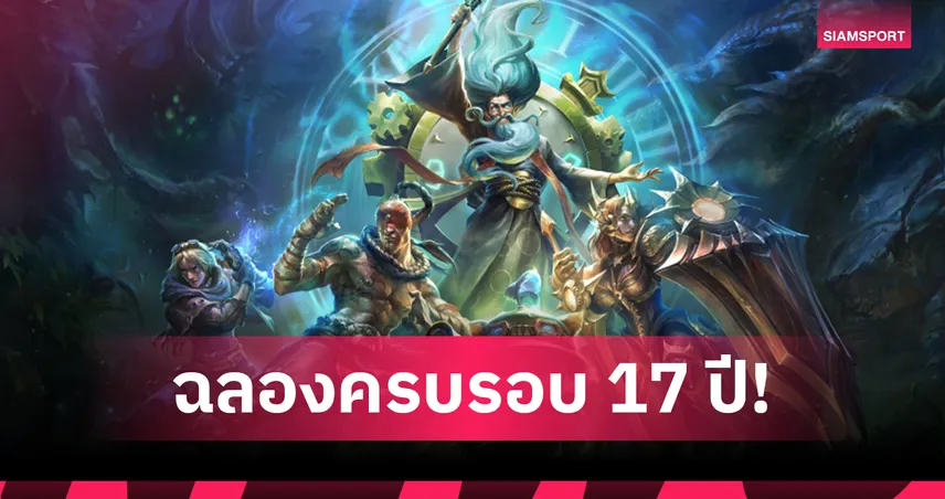 Riot Games เปิดตัว League of Legends Classic ย้อนยุค 29 ก.ค. นี้  106775