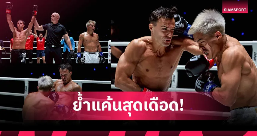 ดิ เบลลา ย้ำแค้น จาง เป่ยเหมียน ป้องกันแชมป์โลก ONE สำเร็จ ด้าน ก้องไกล พ่ายทีเคโอ ศึก ONE ลุมพินี 162 106791