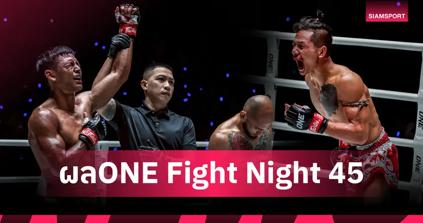ทีมไทยทำได้! "เสือแบล็ค - แบล็คแพนเธอร์" กอดคอคว้าชัย ศึก ONE Fight Night 45 106812