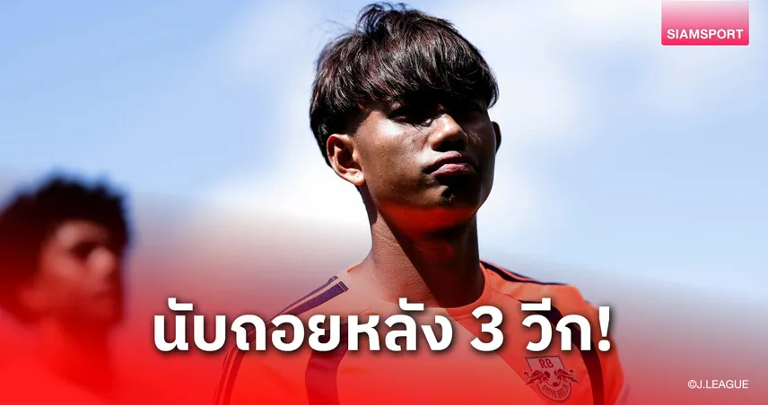 โอมิยะปล่อยภาพชุดใหญ่ "ศุภณัฏฐ์" ลุ้นล่าตาข่ายเปิดซีซันเจลีก 2