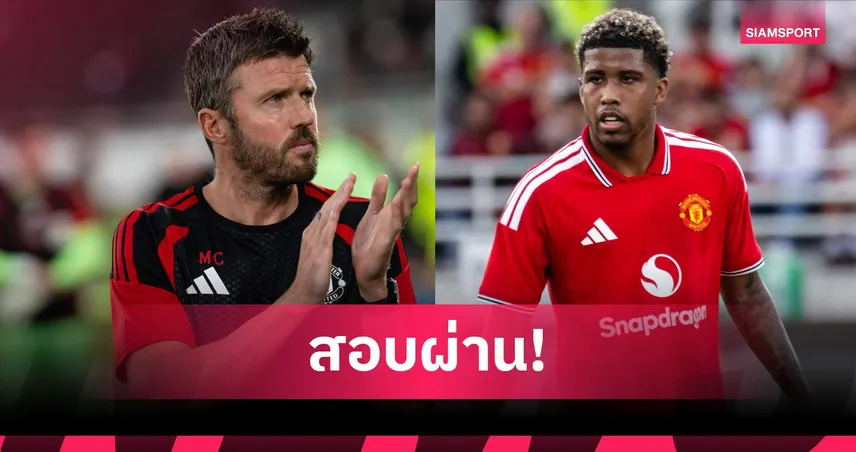 คาร์ริค ชม อันเดรย์ ซานโตส ประเดิมแมนยู มีสัญญาณดี แม้พ่าย เร็กซ์แฮม เกมปรีซีซั่น 106832