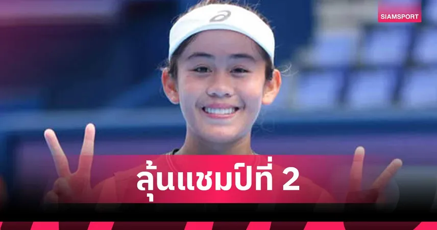 รวงข้าว ลัลนา ฟอร์มดุทะลุชิง เทนนิส WTA 125 ที่ตุรกี ลุ้นแชมป์ที่ 2 106834