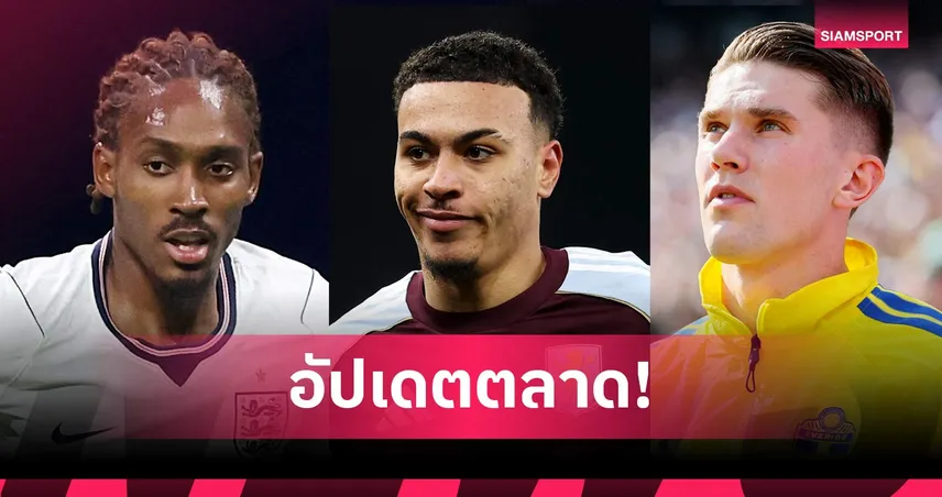 เชลซีทุ่ม 117 ล้านปอนด์! ปิดดีล โรเจอร์ส-ลิเวอร์พูลเดินหน้าล่าดาวรุ่ง 106839