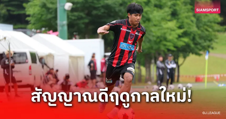 นวดกัน 4 ควอเตอร์! นักเตะไทยลงครบช่วยซัปโปโรอุ่นเจ๊าโกเบ 1-1